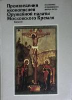 Книга Из собрания останкинского дворца-музея 1992 Каталог Москва Твёрдая обл. 120 с. С цв илл