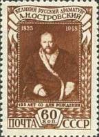 1948-036 Марка СССР Портрет (Коричневая)  А.Н. Островский. 125 лет со дня рождения I Θ