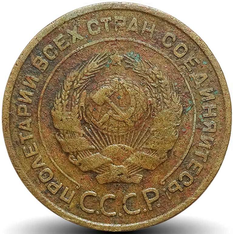 (1933) Монета СССР 1933 год 5 копеек   Бронза  F