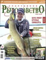Журнал Спортивное рыболовство 2017 № 10 октябрь Москва Мягкая обл. 88 с. С цв илл