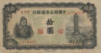(№1943P-J76) Банкнота Китай 1943 год "10 Yuan"
