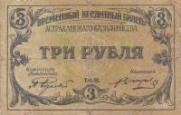 (№1918P-S442) Банкнота Россия 1918 год "3 Rubles"