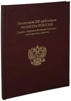 Альбом-книга на 20 монет - Оружие Великой Победы, конструкторы. Альбоммонет