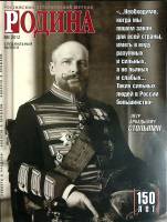 Журнал Родина 2012 № 4 Смоленск Мягкая обл. 112 с. С цв илл