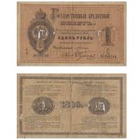 (Цимсен - Гулин) Банкнота Россия 1886 год 1 рубль    F