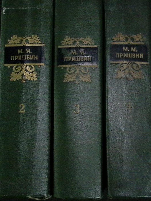 Книга Собрание сочинений (3 тома из 6) 1957 М. Пришвин Москва Твёрдая обл. 2 294 с. Без илл.