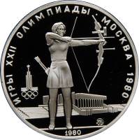 (14 ммд) Монета СССР 1980 год 5 рублей "Стрельба из лука"  XII Летняя Олимпиада Москва 1980 Серебро 