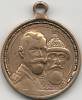 1913 Медаль Россия 300 лет Дому Романовых (1713-1913)  Латунь  VF