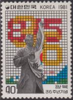 (№1981-1249) Марка Корея Южная 1981 год "36-й летию освобождения", Гашеная
