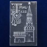 30278\133281 Значок "Троицкая"