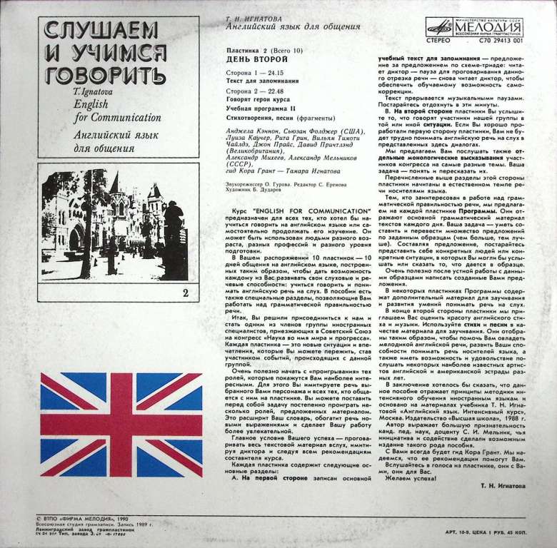 Пластинка виниловая , Английский язык (2) Мелодия 300 мм. (Сост. отл.)