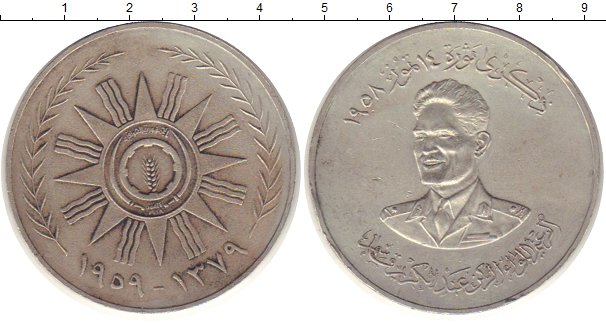 (1959) Монета Ирак 1959 год 500 филс &quot;Абдель Керим Касем&quot;  Серебро Ag 500  XF
