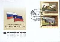 2013-год  Конверт спецгашение Россия Россия-Лихтенштейн   , Печать ПД Марка