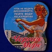 27965\123263 Значок "На курорте"