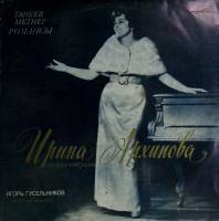 Пластинка виниловая (с автографом) И. Архипова Выдающиеся вокалисты Мелодия 300 мм. (Сост. отл.)