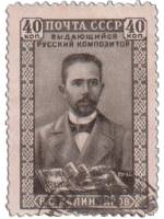 1951-052 Марка СССР Портрет  В.С. Калинников 50 лет со дня смерти II Θ