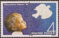 (1986-041) Марка + купон Венгрия "Ребенок и голубь"    Международный год мира III Θ