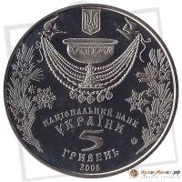 (044) Монета Украина 2006 год 5 гривен "Крещение"  Нейзильбер  PROOF