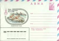 1980-год  Конверт маркированный СССР Олимпиада-80. Академическая гребля   ,  Марка