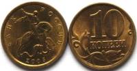 2005сп Монета Россия 2005 год 10 копеек Рубч гурт, немагн Латунь  UNC