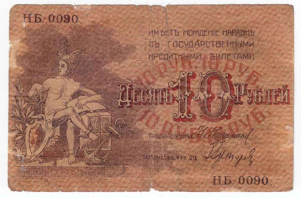 () Банкнота Азербайджан 1918 год 10  &quot;&quot;   F