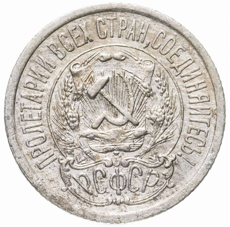 (1923) Монета СССР 1923 год 15 копеек   Серебро Ag 500  VF