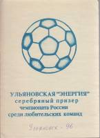 Книга Футбол 96, Энергия 1996 Календарь-справочник Ульяновск Мягкая обл. 24 с. Без илл.