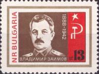 (1966-069) Марка Болгария "Генерал В. Заимов"   Борцы с нацизмом и фашизмом III Θ