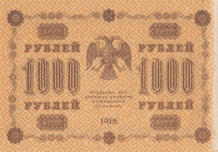 1000 рублей 1918 год