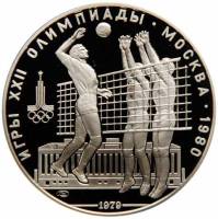 (09лмд) Монета СССР 1979 год 10 рублей "Волейбол"  XII Летняя Олимпиада Москва 1980 Серебро Ag 900  