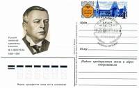 (1984-009) Почтовая карточка СССР "125-летие со дня рождения Ф.О. Шехтеля "   Ø