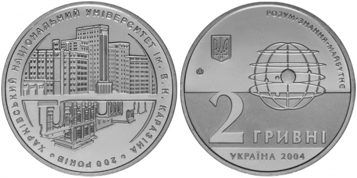 (070) Монета Украина 2004 год 2 гривны &quot;Харьковский университет им. В.Н. Каразина&quot;  Нейзильбер  PROO