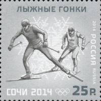 2014-010 Марка Россия Лыжные гонки  XXII Зимняя Олимпиада Сочи Виды спорта III O