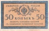 (Орел с коронами) Банкнота Северная Россия 1918 год 50 копеек "Н.В. Чайковский Е.К. Миллер"   VF