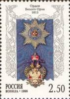 1999-011 Марка Россия Белого Орла  Ордена России III O
