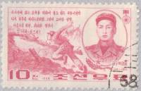 (1968-003) Марка Северная Корея "Ли Су Бок"   Герои КНДР II Θ