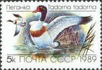 (1989-048) Марка СССР "Пеганка"   Утки III Θ