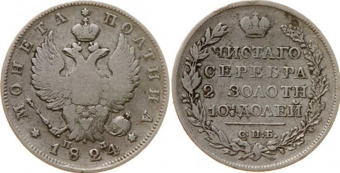 (1824, СПБ ПД) Монета Россия 1824 год 1 рубль  Орёл C Серебро Ag 868  VF
