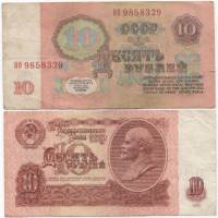 серия  ЯА-ЯЯ Банкнота СССР 1961 год 10 рублей   Без UV, без глянца VF