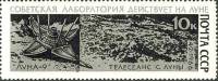 1966-126 Марка СССР Лаборатория на Луне   Советская АМС Луна-9 III Θ