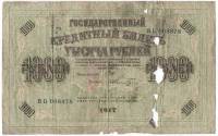 Банкнота Россия Временное Правительство 1917 год 1000 рублей "Со свастикой", F