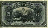 () Банкнота Россия 1918 год 25  ""   UNC