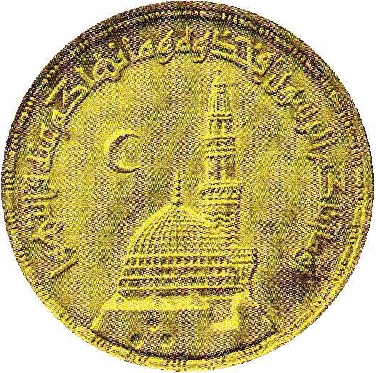 () Монета Египет 1985 год 10  &quot;&quot;    AU