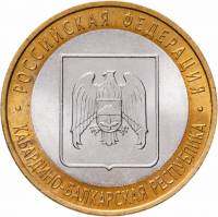053ммд Монета Россия 2008 год 10 рублей Кабардино-Балкария  Биметалл  UNC