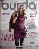 Журнал Burda 2013 №1 . Мягкая обл. + Выкройки 130 с. С цв илл