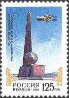 1994-045 Марка Россия Обелиск Центр Азии в Кызыле  Вхождение Тувы в состав России. 50 лет II O