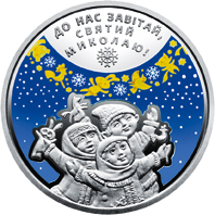 (141) Монета Украина 2016 год 5 гривен "День Святого Николая"  Нейзильбер  PROOF