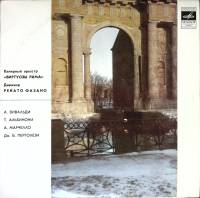 Пластинка виниловая , Концерты для струнных оркестров Мелодия 300 мм. (Сост. отл.)