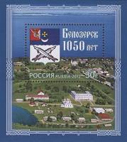 2012-051  Блок Россия Герб Белозерского района  1050 лет Белозерску III O