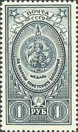 1946-52 Марка СССР Медаль За оборону Советского Заполярья  Медали СССР (2-й выпуск) II Θ